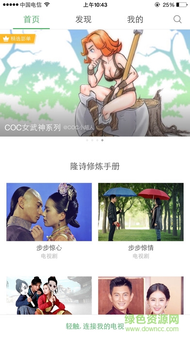 酷開電視手機(jī)遙控器軟件(電視派) v4.0.2 安卓最新版 3