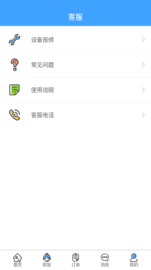 校笑手機客戶端 v3.2.3 安卓版 0