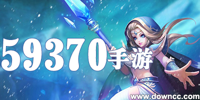 59370手游