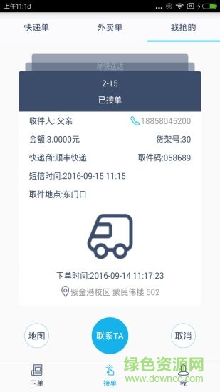 小師遞手機(jī)客戶端 v1.2 安卓版 0