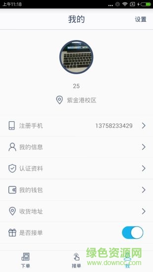 小師遞手機(jī)客戶端 v1.2 安卓版 1