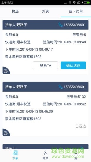 小師遞手機(jī)客戶端 v1.2 安卓版 2
