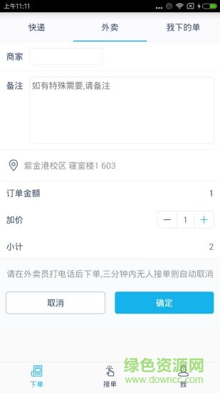 小師遞手機(jī)客戶端 v1.2 安卓版 3