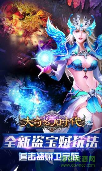 大奇幻時(shí)代59370版 v13.13.19  安卓版 1