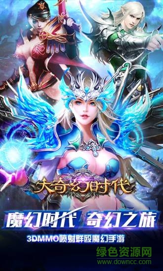 大奇幻時(shí)代59370版 v13.13.19  安卓版 2