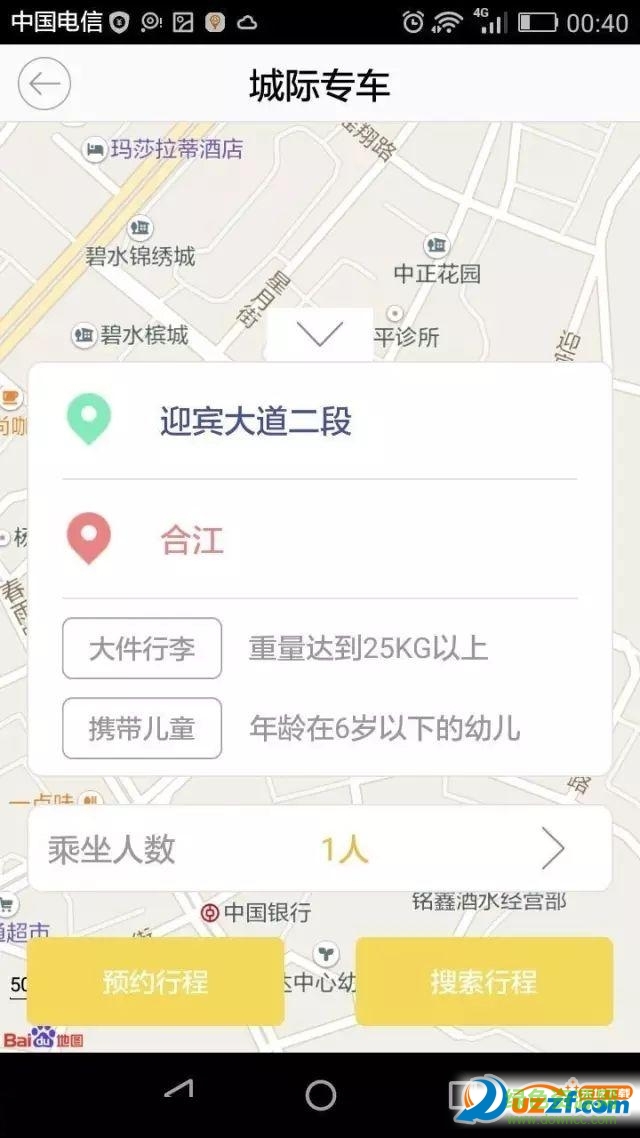 瀘州好約車手機(jī)版 v1.0 安卓版 0