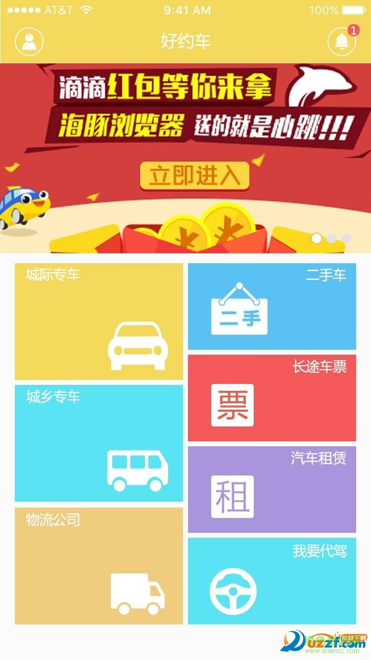 瀘州好約車手機(jī)版 v1.0 安卓版 1