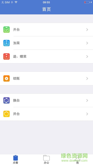 好小二app ipad版 v1.0.2 蘋果ios版 1