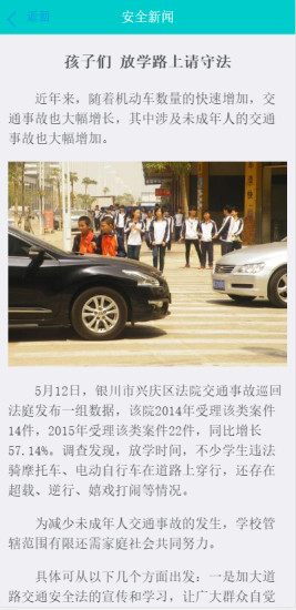 方方校安手機客戶端 v2.4.0 安卓版 0