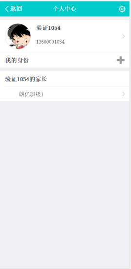方方校安手機客戶端 v2.4.0 安卓版 1