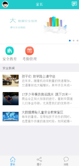 方方校安手機客戶端 v2.4.0 安卓版 3