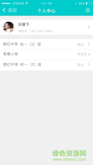 方方校安手機客戶端 v2.4.0 安卓版 2