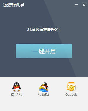 愛開啟開機助手 v6.10 官方版 0