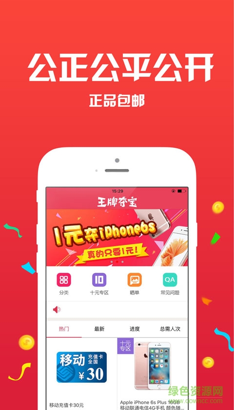 王牌奪寶手機版 v1.0.1 安卓版 1