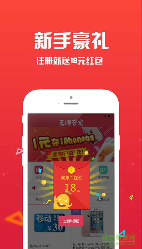 王牌奪寶手機版 v1.0.1 安卓版 2