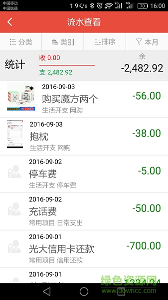 管賬寶 v6.0.74 安卓版 4