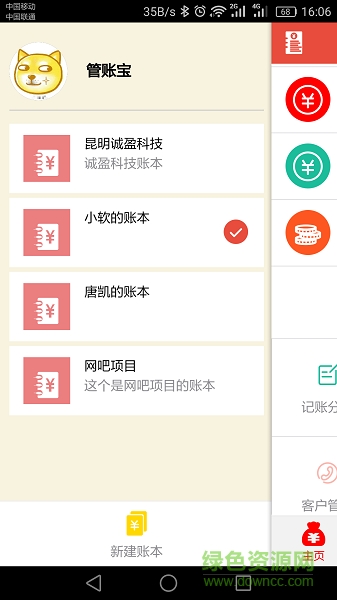 管賬寶 v6.0.74 安卓版 0