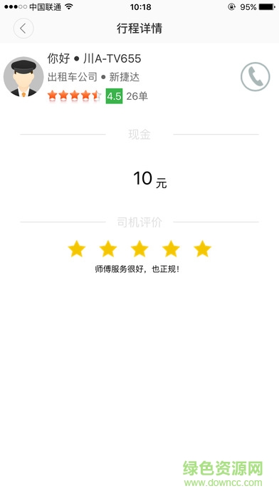 安易出行 v1.0 安卓版 0