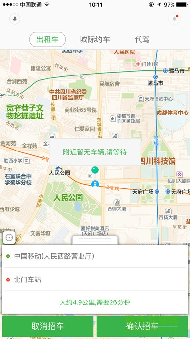 安易出行 v1.0 安卓版 1