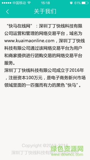 快馬在線網(wǎng) v1.0.1 安卓版 3