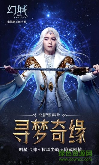 樂視手機(jī)版幻城手游 v1.2.43 安卓版 2