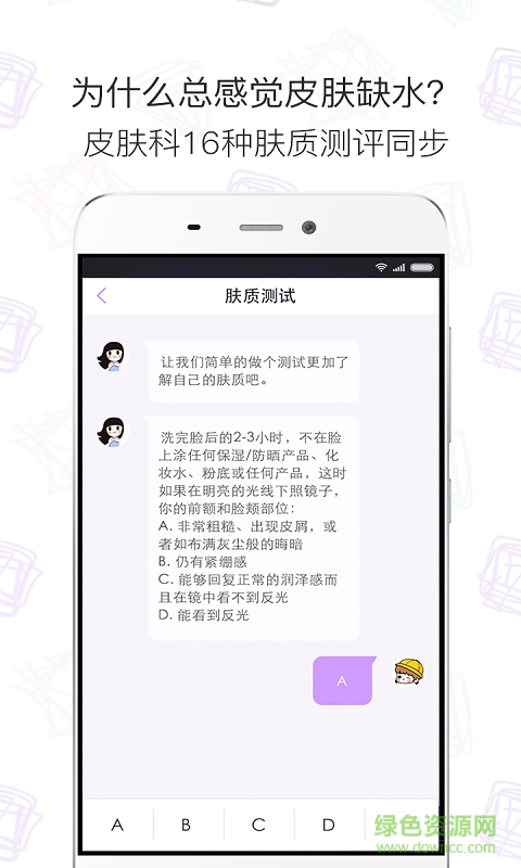 美白護(hù)膚客戶端 v6.7.3 安卓版 0
