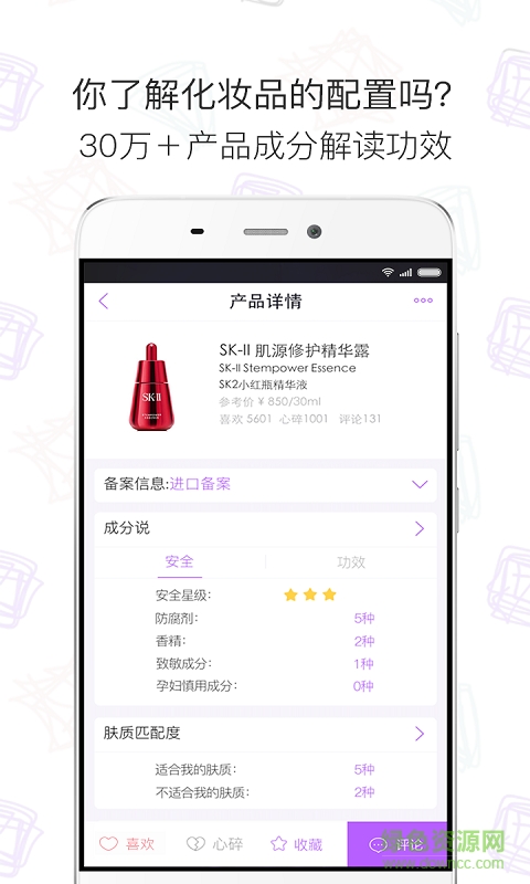 美白護(hù)膚客戶端 v6.7.3 安卓版 1