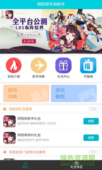 陰陽(yáng)師助手 v1.0.7 安卓官方版 0