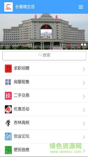 長春微生活 v1.0.3 安卓版 0