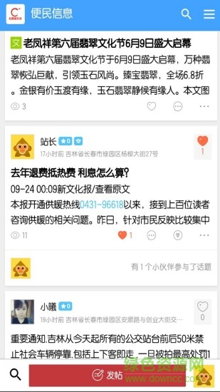 長春微生活 v1.0.3 安卓版 1