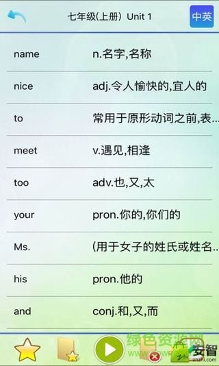 人教七年級(jí)英語優(yōu)樂點(diǎn)讀機(jī) v3.0 安卓版 0