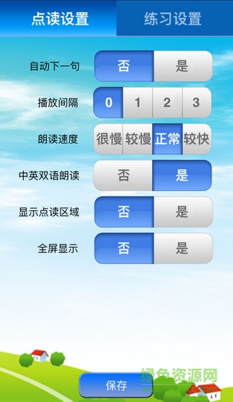 人教七年級(jí)英語優(yōu)樂點(diǎn)讀機(jī) v3.0 安卓版 2