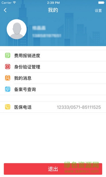 浙江醫(yī)保手機(jī)客戶端 v1.0 安卓版 0