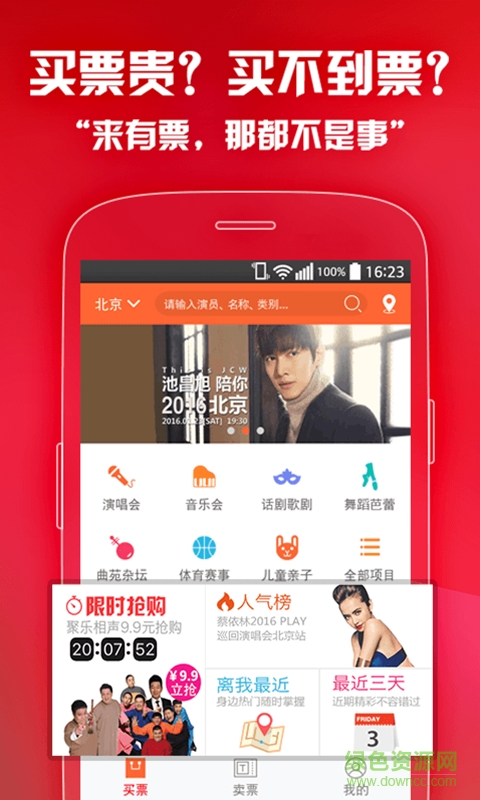 大麥搶票助手 v1.0 安卓版 2