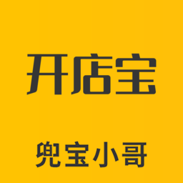 小哥開店寶官方版