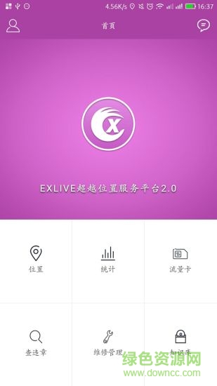 超越查車(chē)手機(jī)客戶端 v1.0.7 安卓版 3