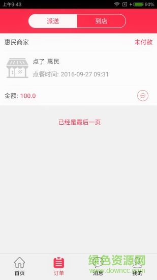 惠民生活手機(jī)客戶(hù)端 v1.0.1 安卓版 0