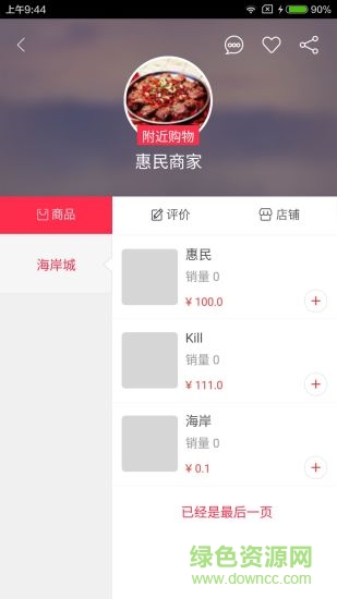 惠民生活手機(jī)客戶(hù)端 v1.0.1 安卓版 2
