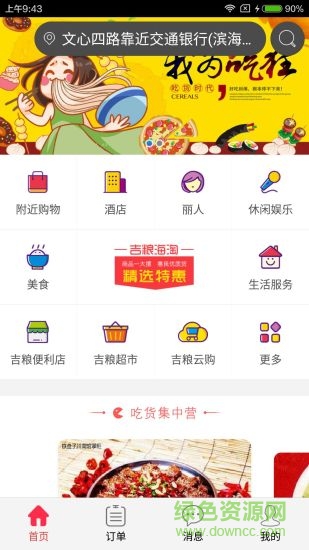 惠民生活手機(jī)客戶(hù)端 v1.0.1 安卓版 3