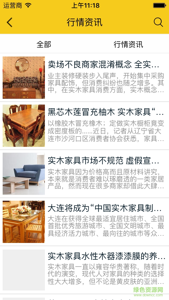 木質(zhì)家具平臺(tái) v2.0.0 安卓版 0