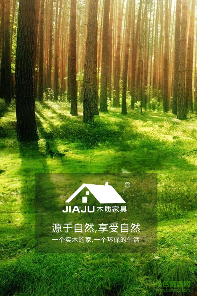 木質(zhì)家具平臺(tái) v2.0.0 安卓版 2