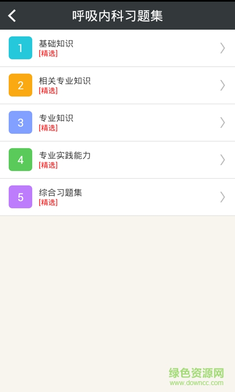 呼吸內(nèi)科學(xué)主治醫(yī)師客戶端 v3.4 安卓版 1