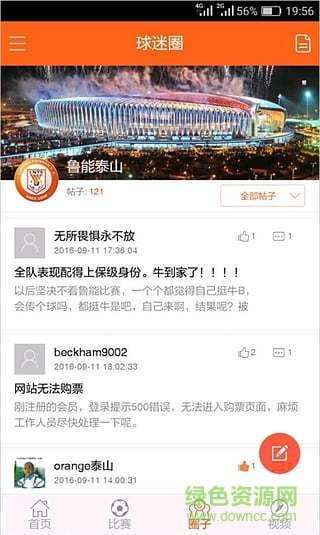 魯能體育手機(jī)版 v1.2 安卓版 2