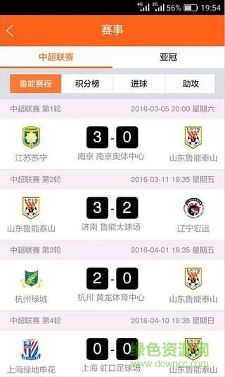 魯能體育手機(jī)版 v1.2 安卓版 1