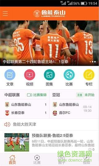 魯能體育手機(jī)版 v1.2 安卓版 3