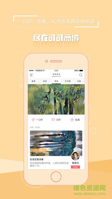 可可藝術手機客戶端 v3.0.0 安卓版 0
