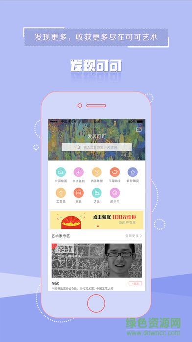 可可藝術手機客戶端 v3.0.0 安卓版 1