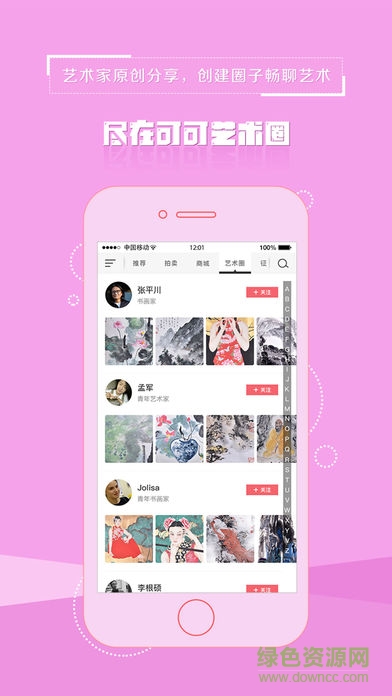 可可藝術手機客戶端 v3.0.0 安卓版 2