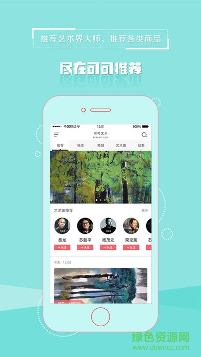 可可藝術手機客戶端 v3.0.0 安卓版 3