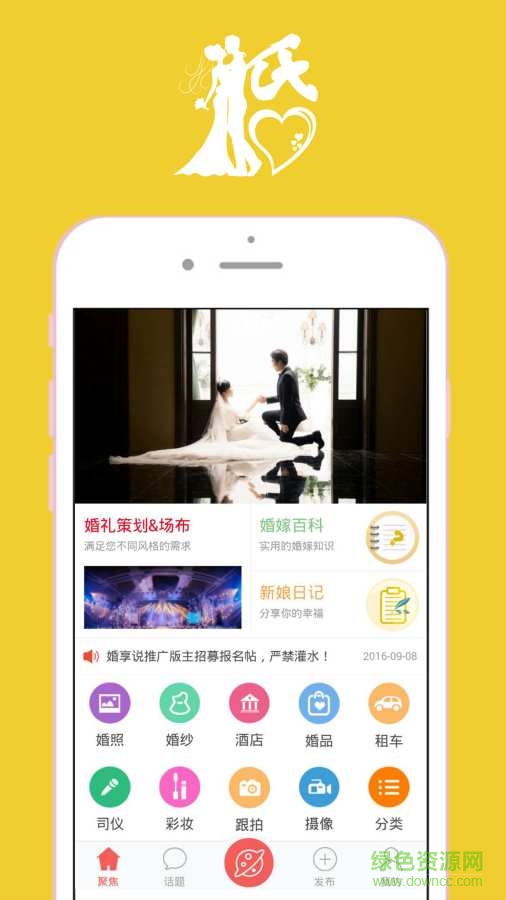 婚享說手機版 v0.0.2 安卓版 0